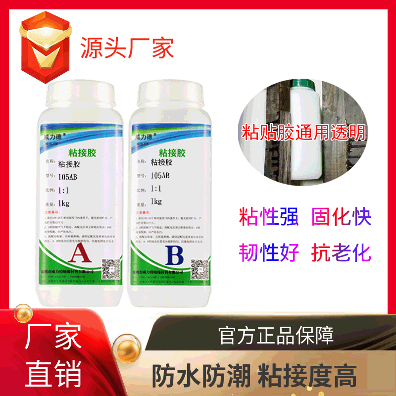 环氧树脂ab胶透明 胶水木材玻璃粘接胶电子元件胶水 金属粘接胶|ru