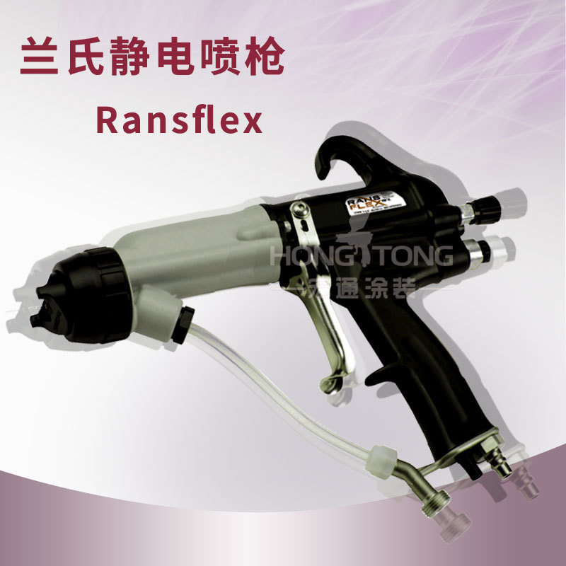 日本兰氏Ransburg静电喷枪液体手持式静电喷油枪省漆喷油静电
