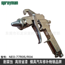�ձ�SPRAYMAN�ݺ�NEO77R05/R04�A�ײ��P䓇������ᘌ