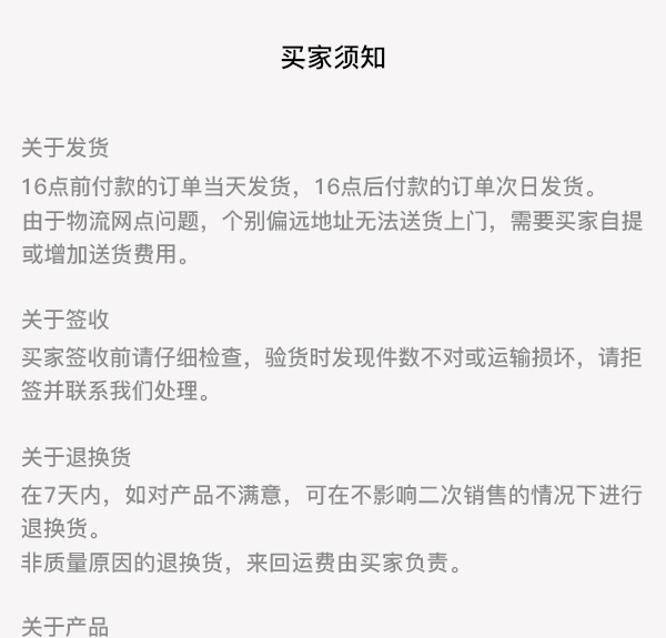 买家须知1