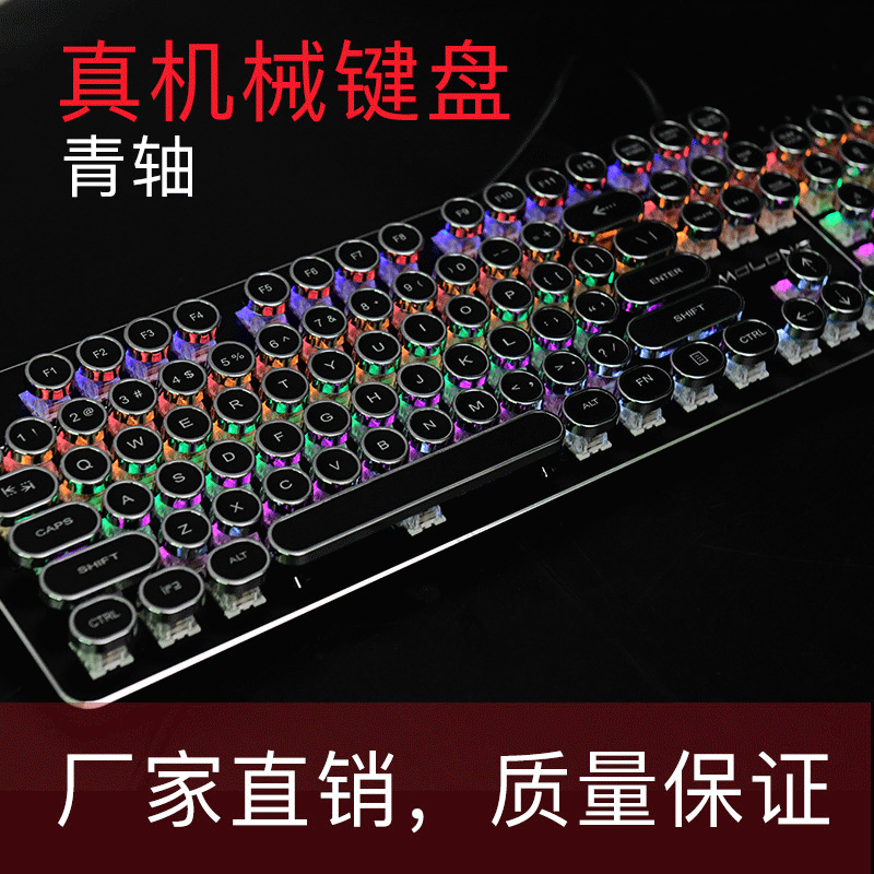 電鍍朋克機械鍵盤 網吧遊戲機 吃雞鍵盤 發光青軸鍵盤 壹件代發