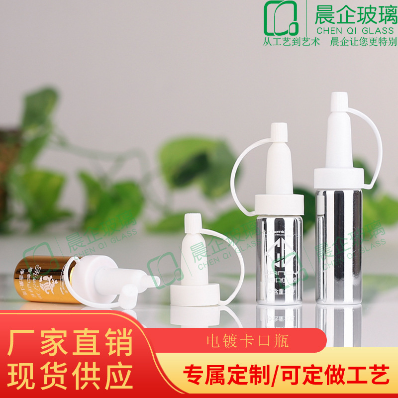 电镀卡口瓶5