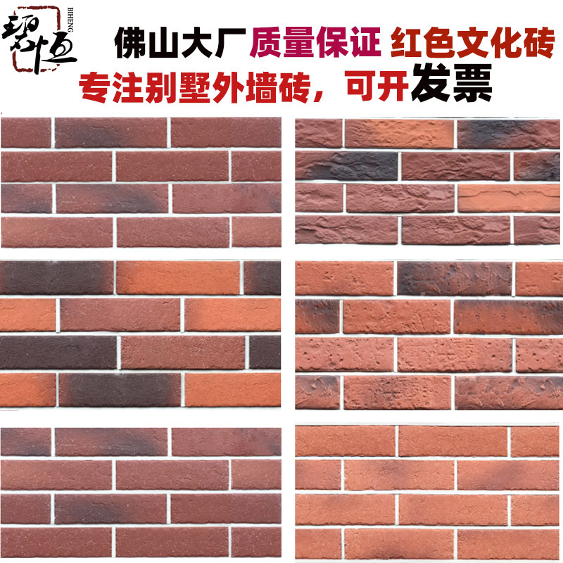 全瓷仿古砖红色文化砖背景墙美式乡村别墅外墙砖文化石外墙瓷砖