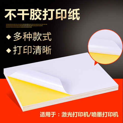 Yizhixing A4 self-adhesive printing paper thermal paper glossy matte label paper kraft paper self-adhesive paper label sticker