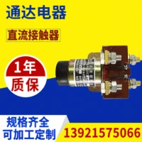 Реле DC QDC-200/11, низковольтные контакты DC 48V24V, аккумуляторная машина, мотор DC контактор