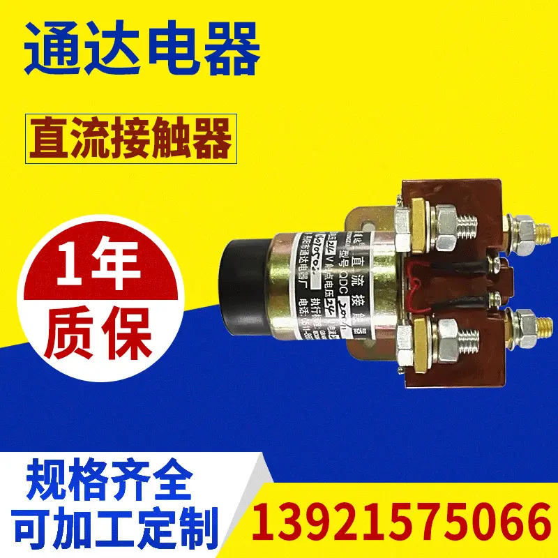 直流接触器QDC-200/11低压直流接触器48v24v电瓶车电机直流接触器