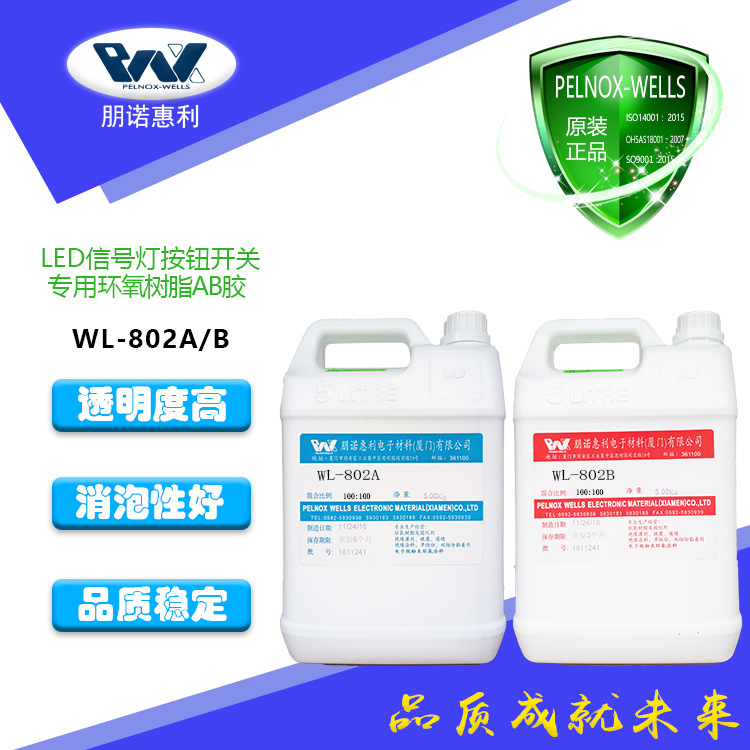 供应LED信号灯专用环氧树脂灌封胶LED按钮开关信号灯环氧AB胶