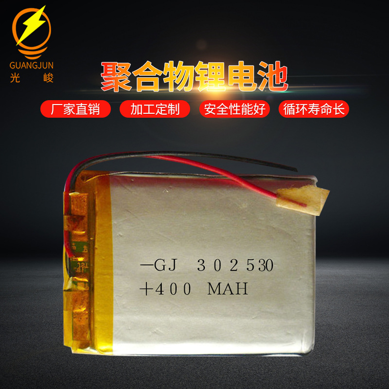 厂家直供 头戴式蓝牙耳机聚合物电池 302530 聚合物动力锂电池
