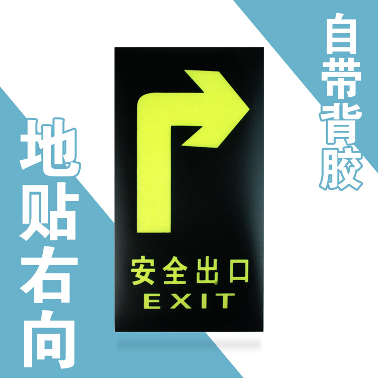 出口地贴 消防检查指右向箭头荧光夜光指示牌 自粘背胶标志牌