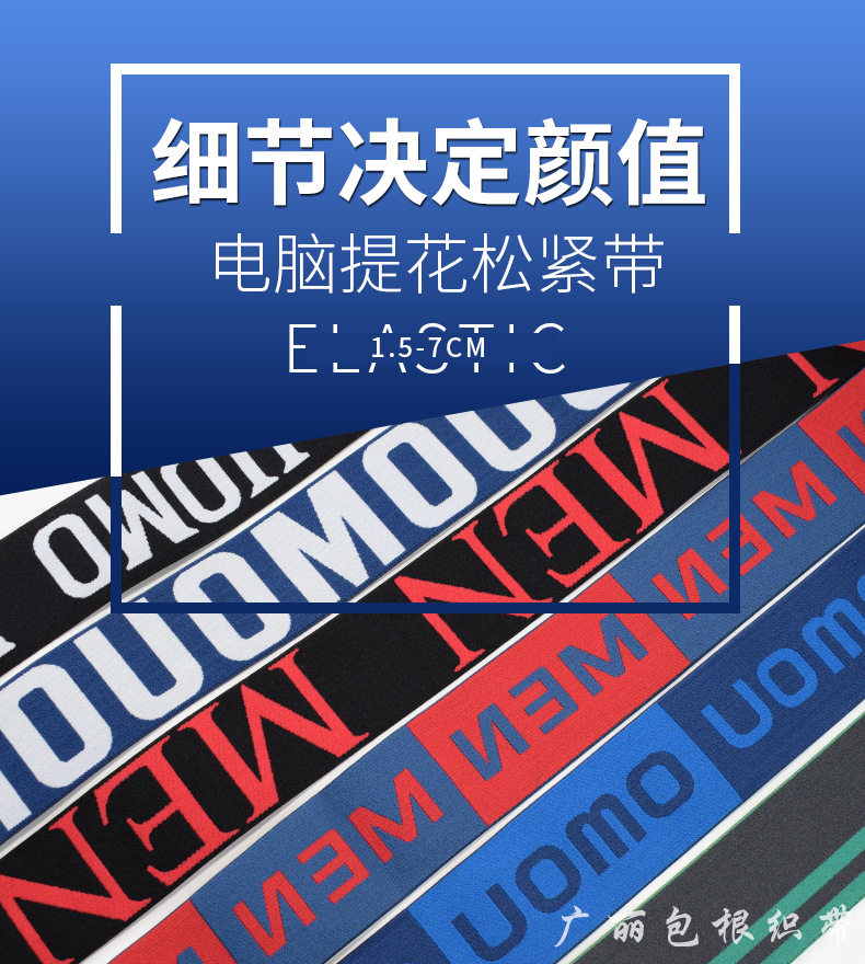 电脑提花弹力带 锦纶英文字母彩色松紧带 高弹男士内裤腰带松紧带详情1