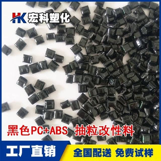 工厂生产PC/ABS黑色再生料 环保高冲击PCABS合金抽粒改性塑胶原料