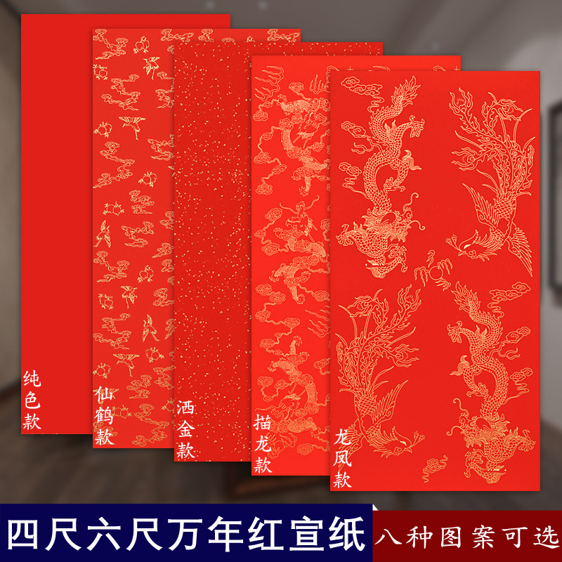 四尺六尺八尺万年红粉彩洒金龙凤毛笔对联书法剪纸春联大红色宣纸