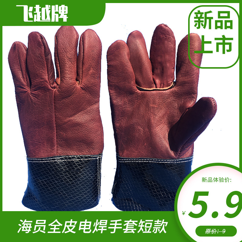 短款牛皮电焊手套防滑海员手套焊工劳保手套耐磨皮革耐磨手套焊工
