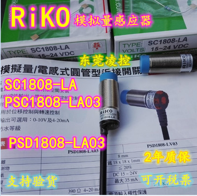 [SC1808-LV01台湾Riko瑞科PSC1808-LA03模拟量感应器PSC1808-LV03]