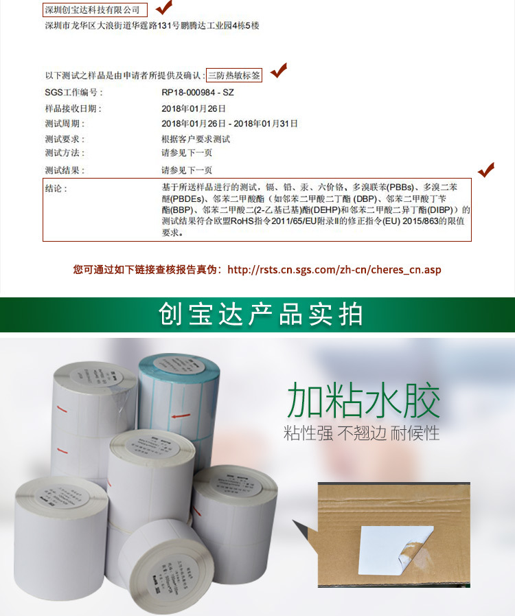 创宝达标签热敏统一链接详情页_06.jpg