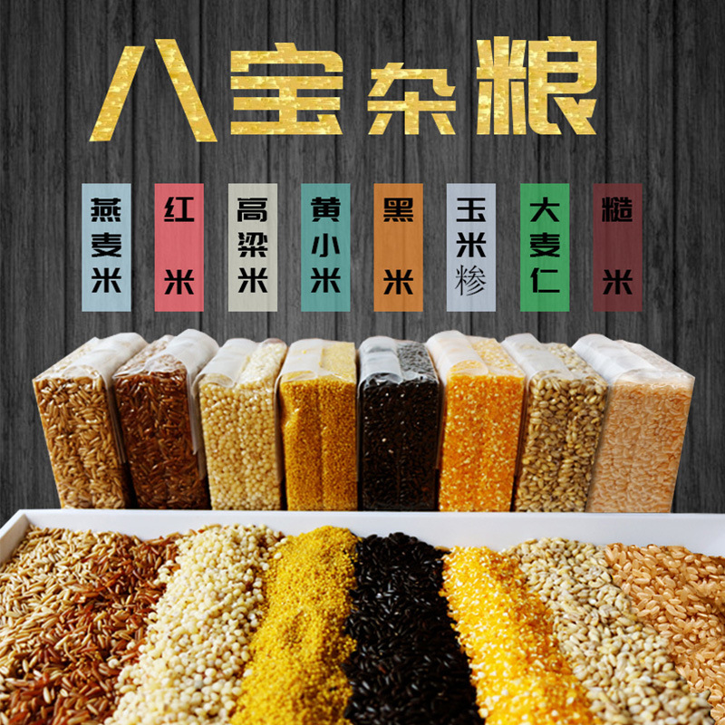 百汇农珍杂粮组合真空装早餐八宝粥原料山西粗粮米五谷杂粮黄小米