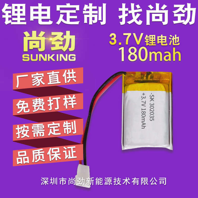 直销302035 180mAh聚合物锂电池 行车记录仪电池303030 351025