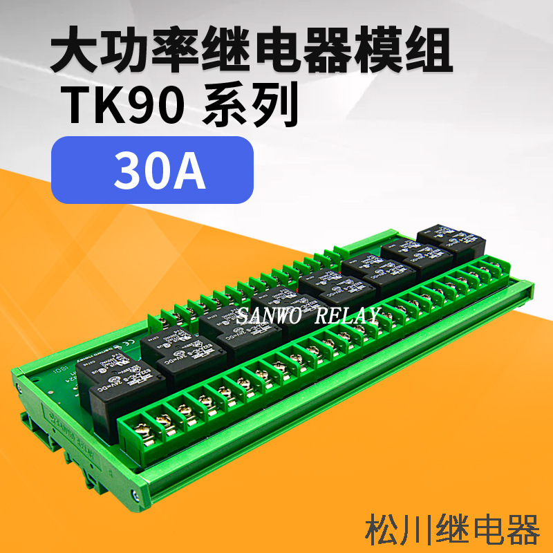 8ウェイ松川リレーモジュール832a-1c-cハイパワーTK90-824小型シーリングモジュール30a12v|undefined