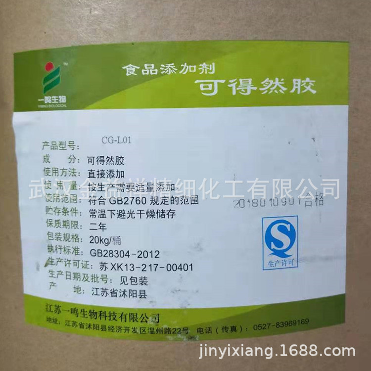 批发供应食品级 可得然胶  食品级 凝结多糖 量大从优