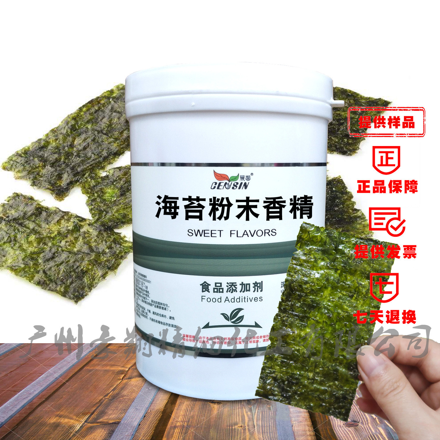 晨馨海苔香精食品饮料烘焙食用粉末香精香料调味品海苔香精包邮
