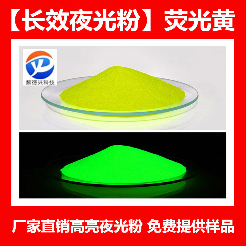 长余辉发光粉防水粉蓄光型长效夜光粉荧光粉塑料涂料用夜光粉高亮-阿里巴巴
