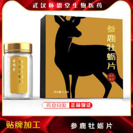 参鹿牡蛎片 男性片剂 男性压片糖果oem贴牌加工厂