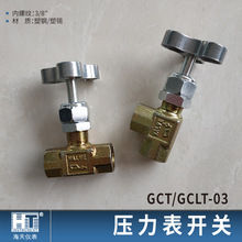 厂家直销 压力表开关GCT/GCLT-03  螺纹3/8