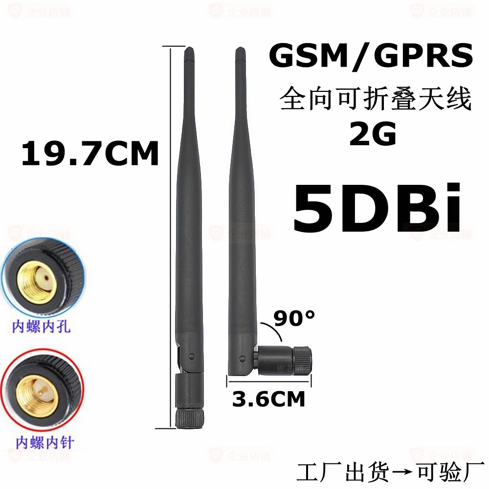 900/1800MHZ折叠天线5DB全向胶棒无线模块天线GSM/GPRS内针SMA