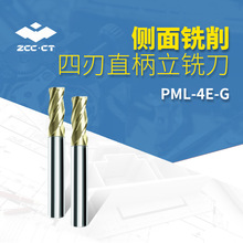 株洲四刃直柄立铣刀 纳米TiAlCrN涂层角尖保护型立铣刀 PML-4E