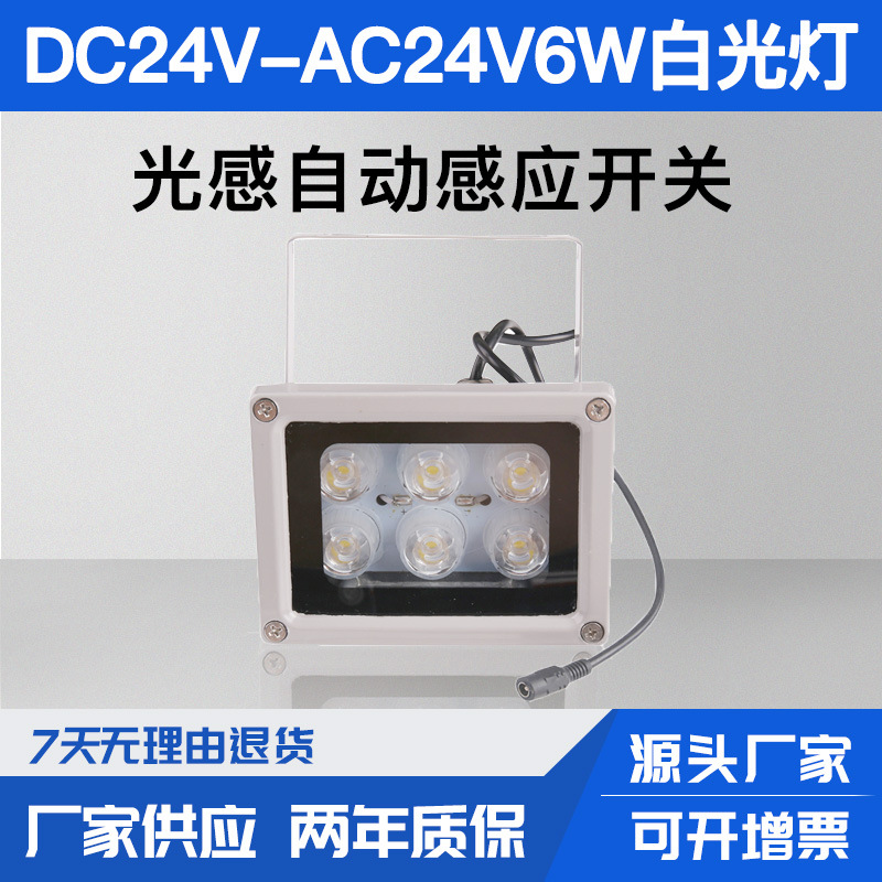监控补光灯AC24V6灯 LED自动感应白光灯 道闸出入口照车牌辅助灯