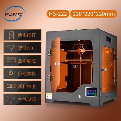 华速3D打印机箱高精度diy创客教育桌面工业大尺寸fdm家用printer