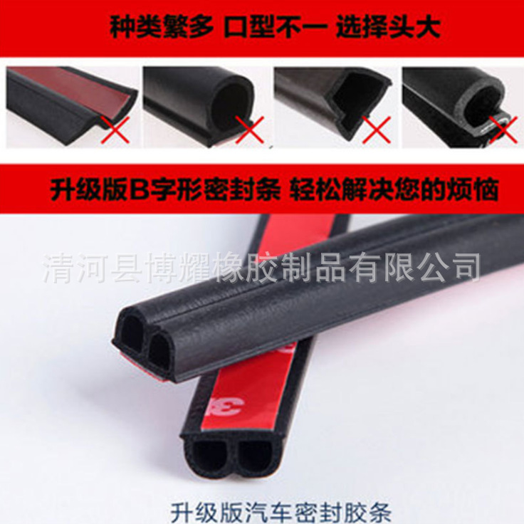 通用型b字汽车密封条,加装门窗机械通用型防尘条,B字隔音海绵密封条