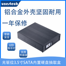 移動硬盤盒3.5寸光驅位SATAⅢ/SAS接口支持SAS硬盤抽取內置光驅位