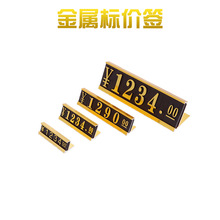 商品标价牌铝合金属价格牌手机相机数字价格标签烟酒茶叶标价签