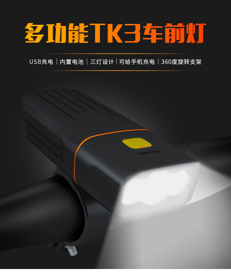 新款TK3自行车灯TK2山地车LED手电筒夜骑前灯USB充电强光 3T6 3L2详情26