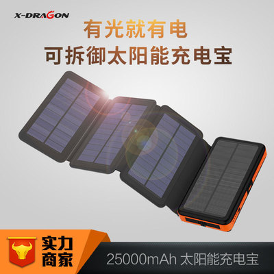 X-DRAGON防水折叠太阳能充电宝25000mAh户外便携太阳能移动电源|ms