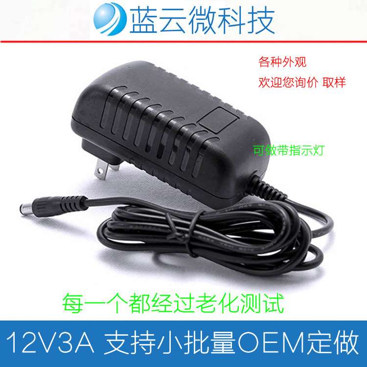 12V3A电源适配器 LED灯带灯条驱动 制冷器 脱毛仪 36W显示器电源