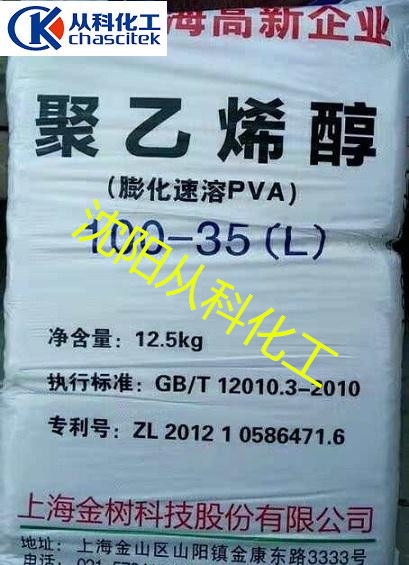 沈阳经销 聚乙烯醇2099  聚乙烯醇100-35 每袋12.5公斤