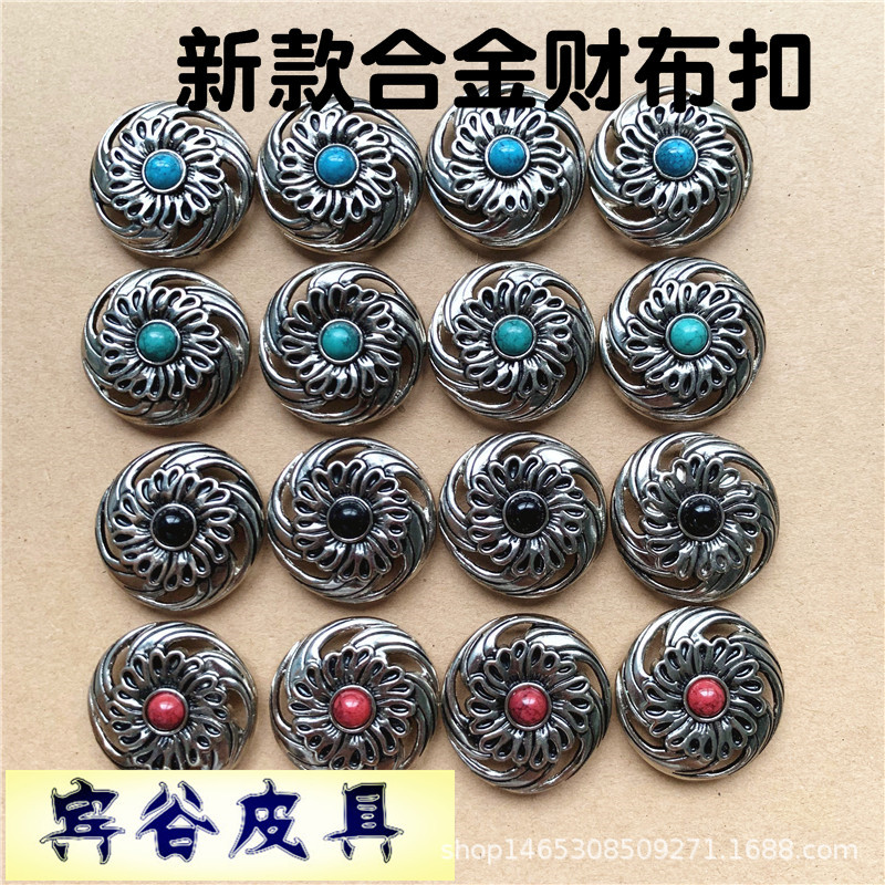 新款 松石财布扣 银币扣 皮具装饰扣 松石扣植鞣革财布扣