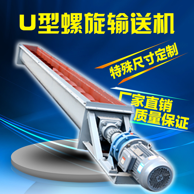 支持定制U型螺旋输送机 污泥无轴绞龙生产 单管式物料送料机厂家|ms
