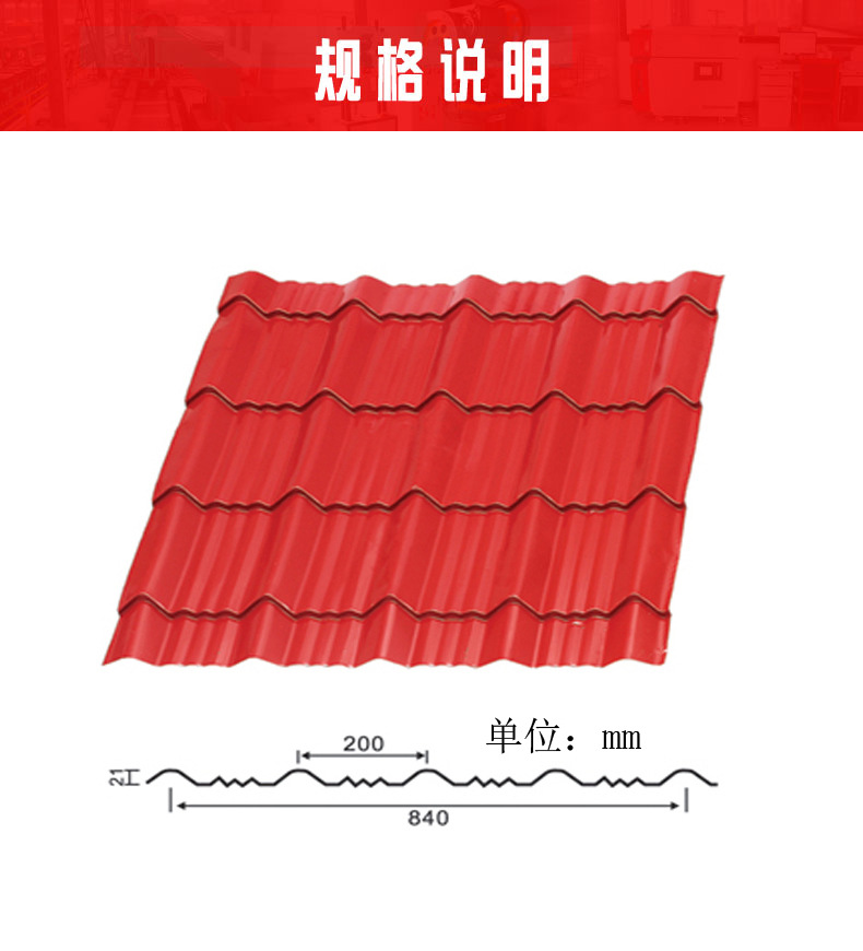 供应彩钢瓦屋顶面多彩瓦楞宽度840围挡钢板单层仿古铁皮琉璃瓦详情1