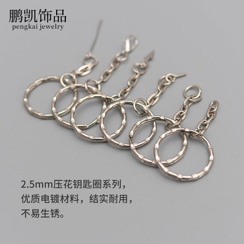 2.5cm embossed key ring chain series key chain pendant accessories diy jewelry handmade materials accessories wholesale