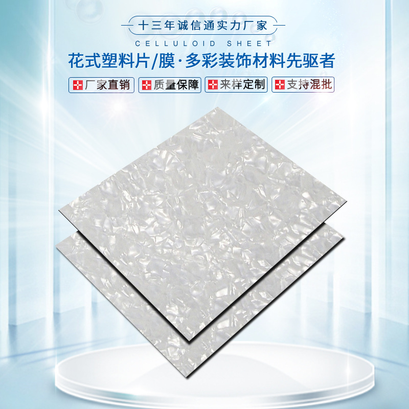 赛璐璐板材赛璐珞片材乐器拨片弹片吉他护板指甲套贝壳纹手机壳