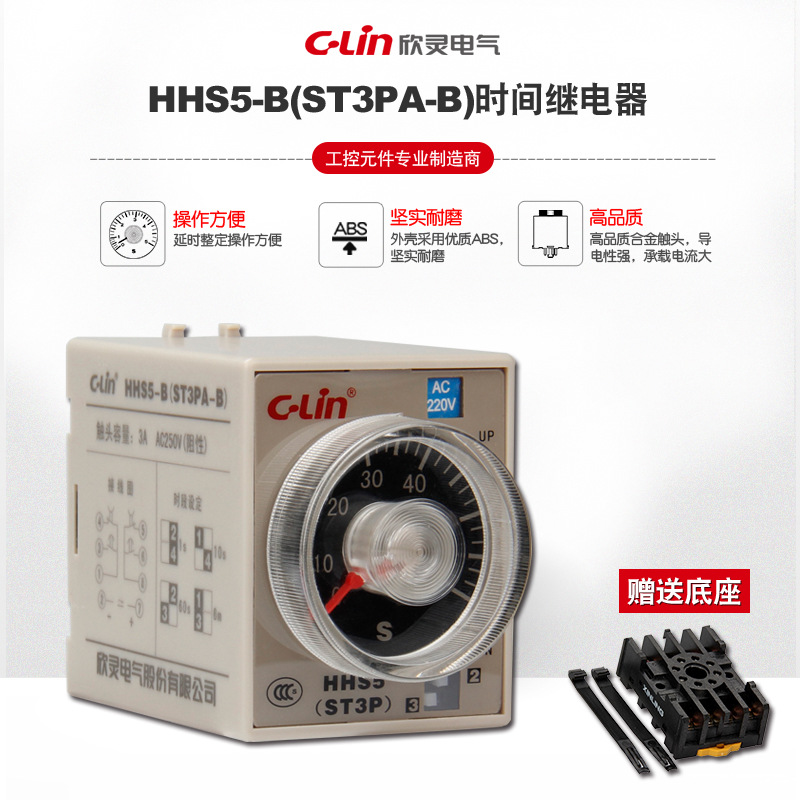 欣灵通电延时继电器供应商家批发定时器 ST3PA-B电子式时间继电器
