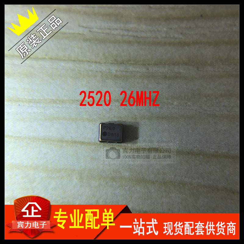 贴片晶振2520 26M 26MHZ 26.000MHZ品牌KDS VC-TCXO原装进口