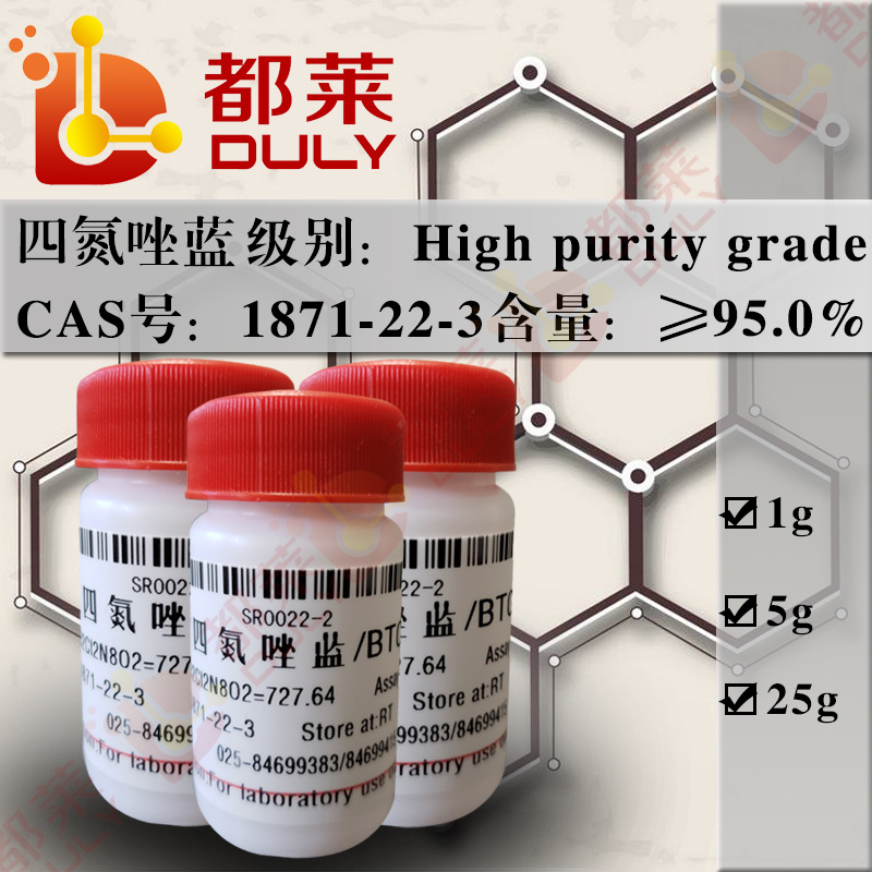 科研试剂 四氮唑蓝/四唑蓝/BTC/BT  规格：高纯，95% 现货 可开票