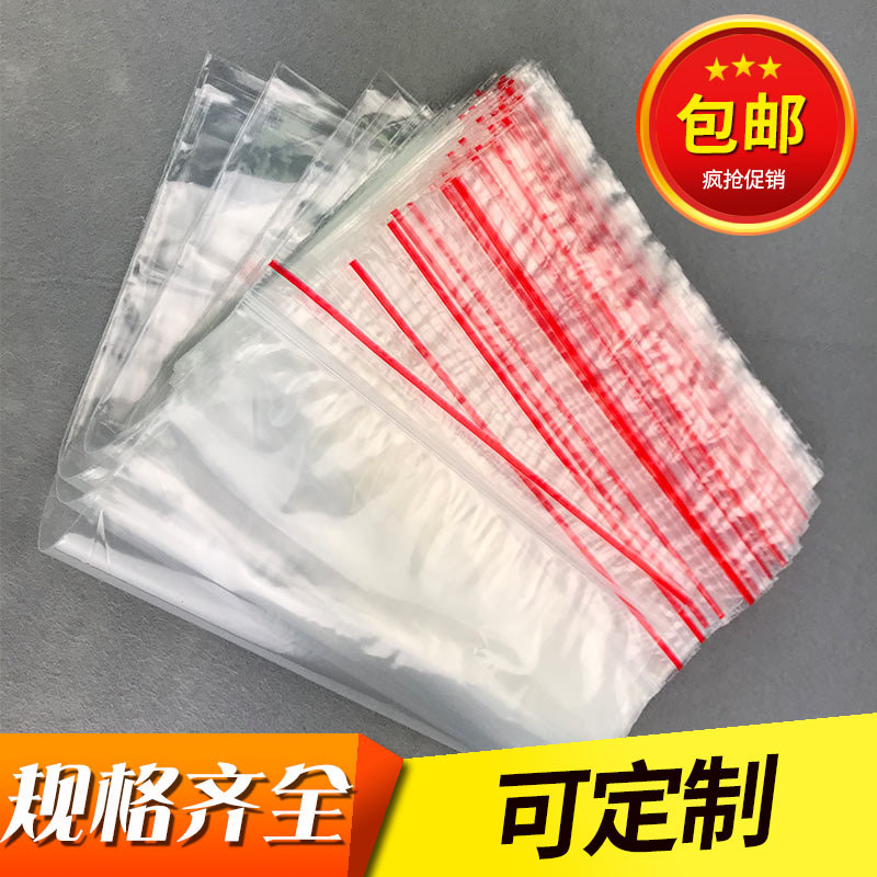 pe自封袋食品密封袋 防潮防尘封口包装袋批发塑料袋