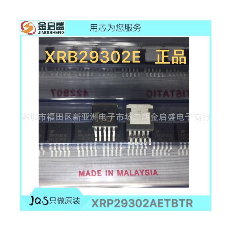 全新 XRP29302ETBTR TO263 正品 XRP29302AETBTR 专业配套服务