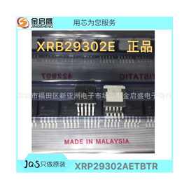 全新 XRP29302ETBTR TO263 正品 XRP29302AETBTR 专业配套服务