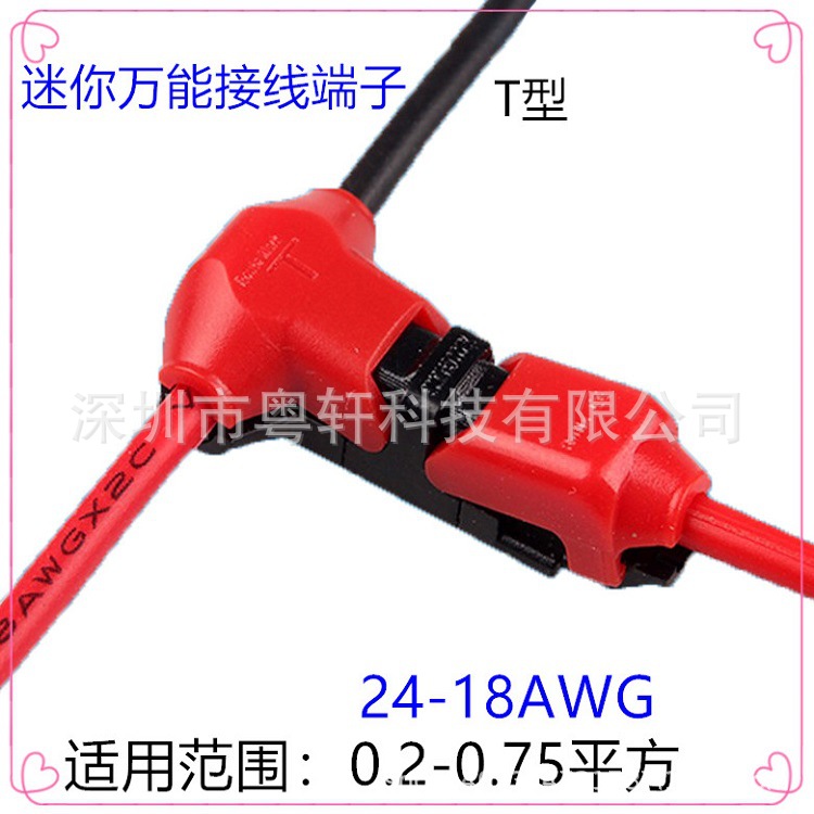 T -shaped single -wire connector exemption -free welded fast wiring…